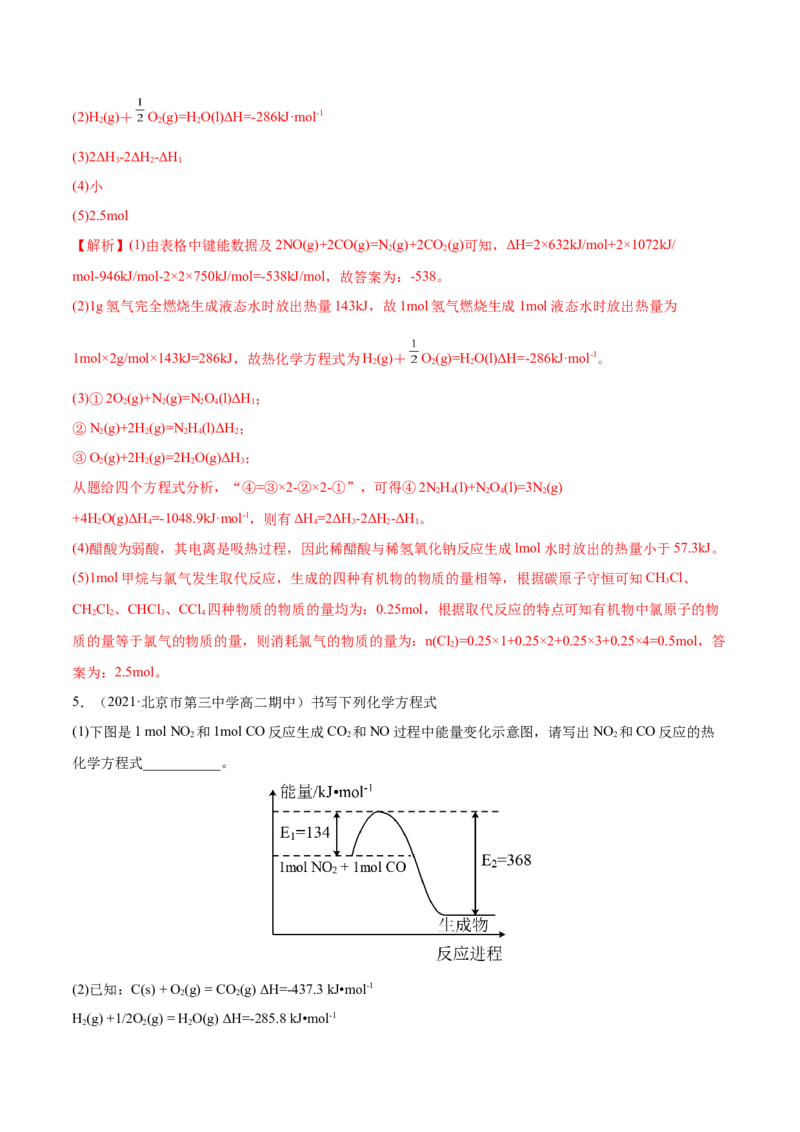 1.2反应热的计算（精练）-（人教版2019选择性必修1）（解析版）_高化_595801221724高中化学新人教版选择性必修一二三电子版教案PPT课件高中试卷_选择性必修1册（人教版）_专项练习