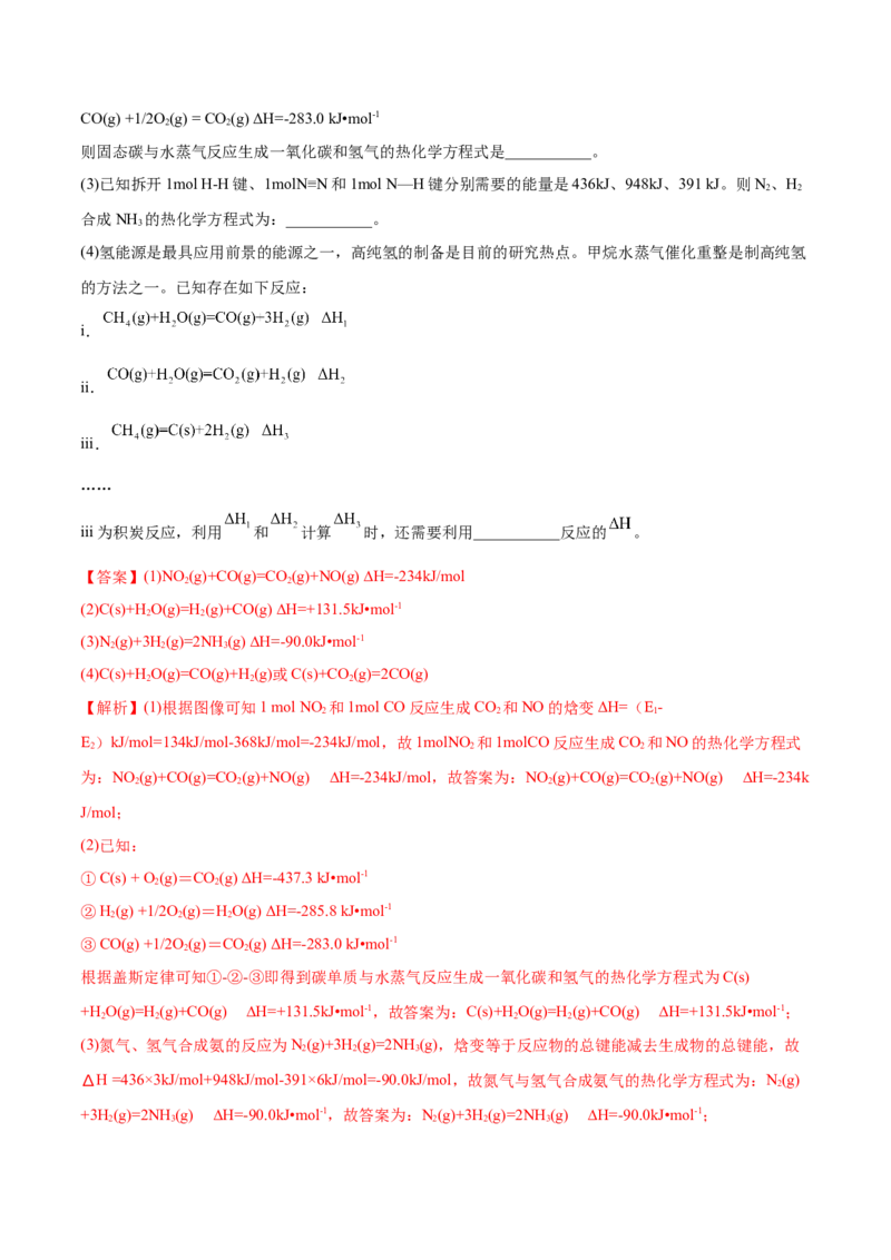 1.2反应热的计算（精练）-（人教版2019选择性必修1）（解析版）_高化_595801221724高中化学新人教版选择性必修一二三电子版教案PPT课件高中试卷_选择性必修1册（人教版）_专项练习