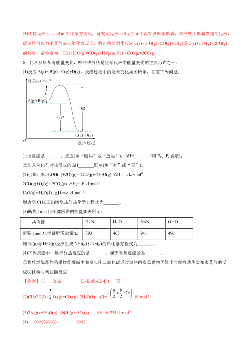 1.2反应热的计算（精练）-（人教版2019选择性必修1）（解析版）_高化_595801221724高中化学新人教版选择性必修一二三电子版教案PPT课件高中试卷_选择性必修1册（人教版）_专项练习