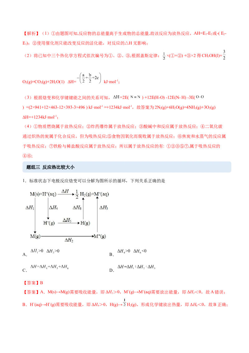 1.2反应热的计算（精练）-（人教版2019选择性必修1）（解析版）_高化_595801221724高中化学新人教版选择性必修一二三电子版教案PPT课件高中试卷_选择性必修1册（人教版）_专项练习