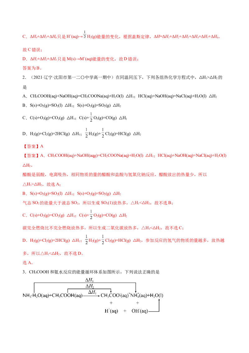 1.2反应热的计算（精练）-（人教版2019选择性必修1）（解析版）_高化_595801221724高中化学新人教版选择性必修一二三电子版教案PPT课件高中试卷_选择性必修1册（人教版）_专项练习