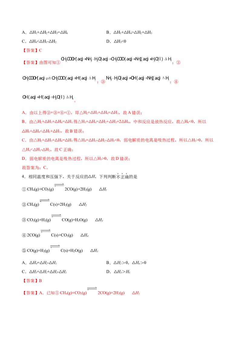 1.2反应热的计算（精练）-（人教版2019选择性必修1）（解析版）_高化_595801221724高中化学新人教版选择性必修一二三电子版教案PPT课件高中试卷_选择性必修1册（人教版）_专项练习