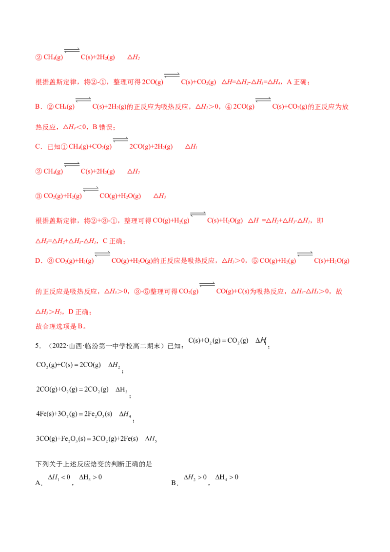 1.2反应热的计算（精练）-（人教版2019选择性必修1）（解析版）_高化_595801221724高中化学新人教版选择性必修一二三电子版教案PPT课件高中试卷_选择性必修1册（人教版）_专项练习