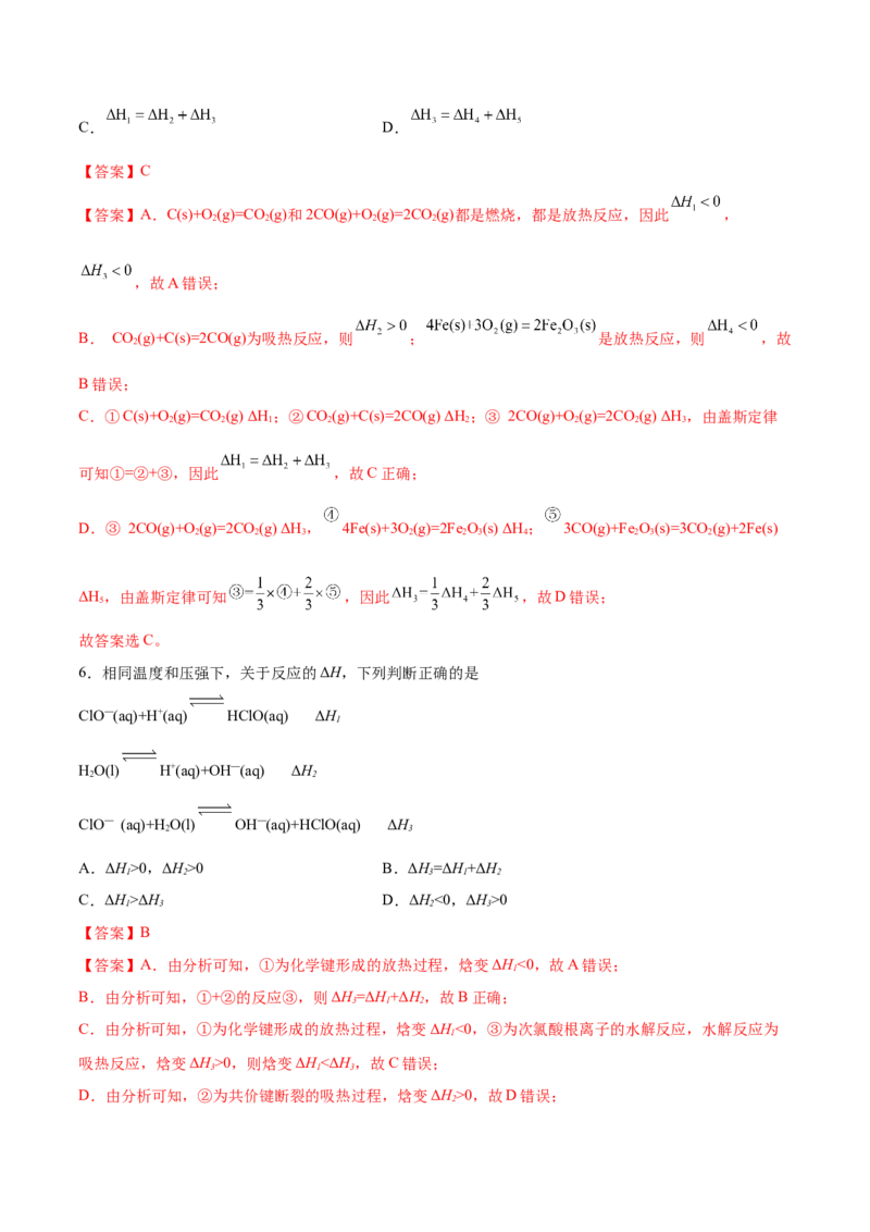 1.2反应热的计算（精练）-（人教版2019选择性必修1）（解析版）_高化_595801221724高中化学新人教版选择性必修一二三电子版教案PPT课件高中试卷_选择性必修1册（人教版）_专项练习
