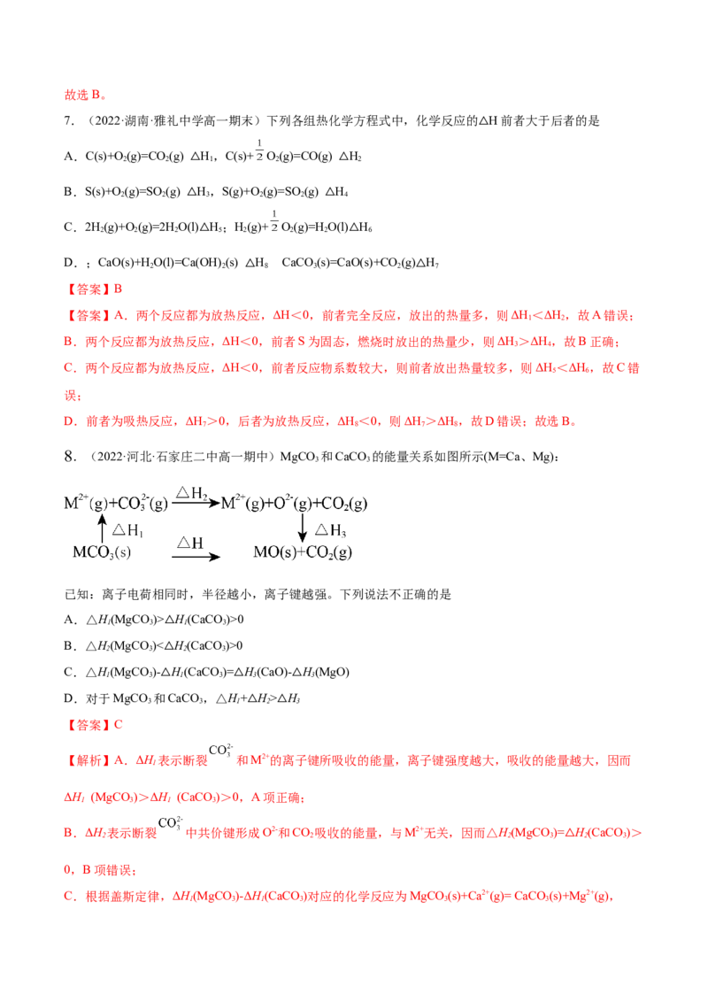 1.2反应热的计算（精练）-（人教版2019选择性必修1）（解析版）_高化_595801221724高中化学新人教版选择性必修一二三电子版教案PPT课件高中试卷_选择性必修1册（人教版）_专项练习
