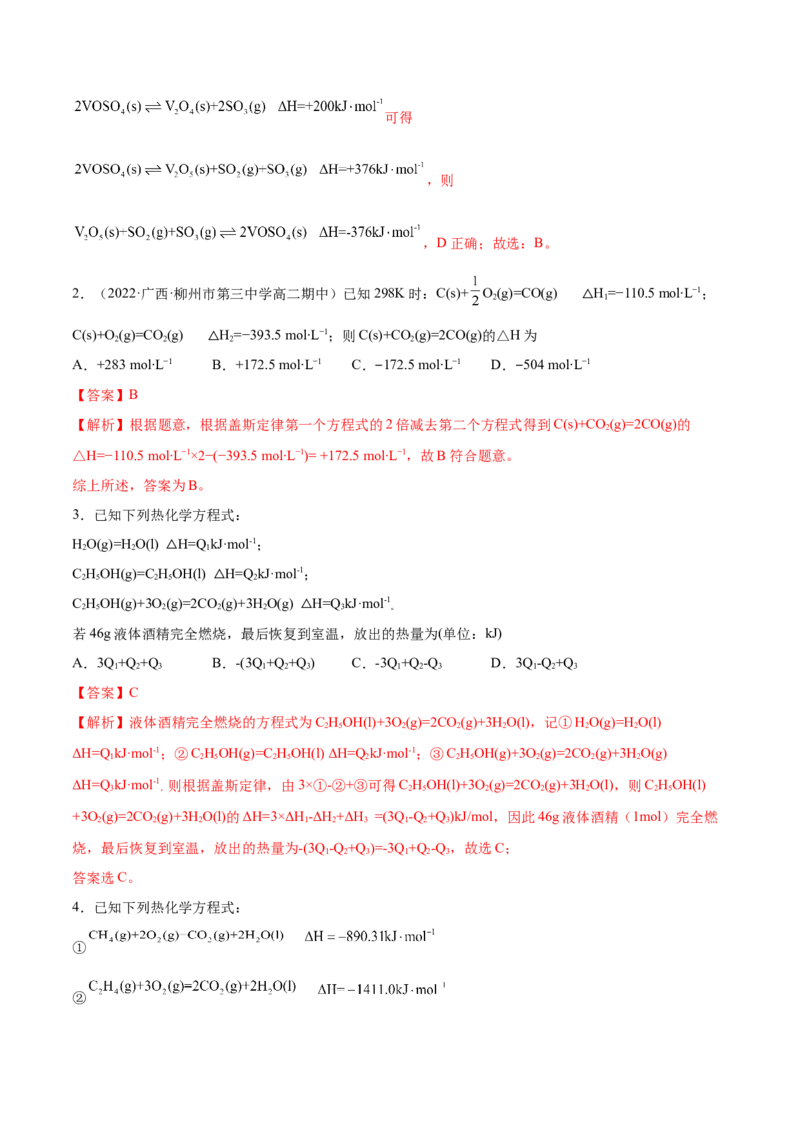 1.2反应热的计算（精练）-（人教版2019选择性必修1）（解析版）_高化_595801221724高中化学新人教版选择性必修一二三电子版教案PPT课件高中试卷_选择性必修1册（人教版）_专项练习