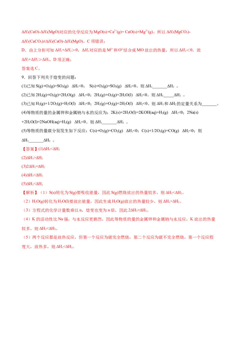 1.2反应热的计算（精练）-（人教版2019选择性必修1）（解析版）_高化_595801221724高中化学新人教版选择性必修一二三电子版教案PPT课件高中试卷_选择性必修1册（人教版）_专项练习