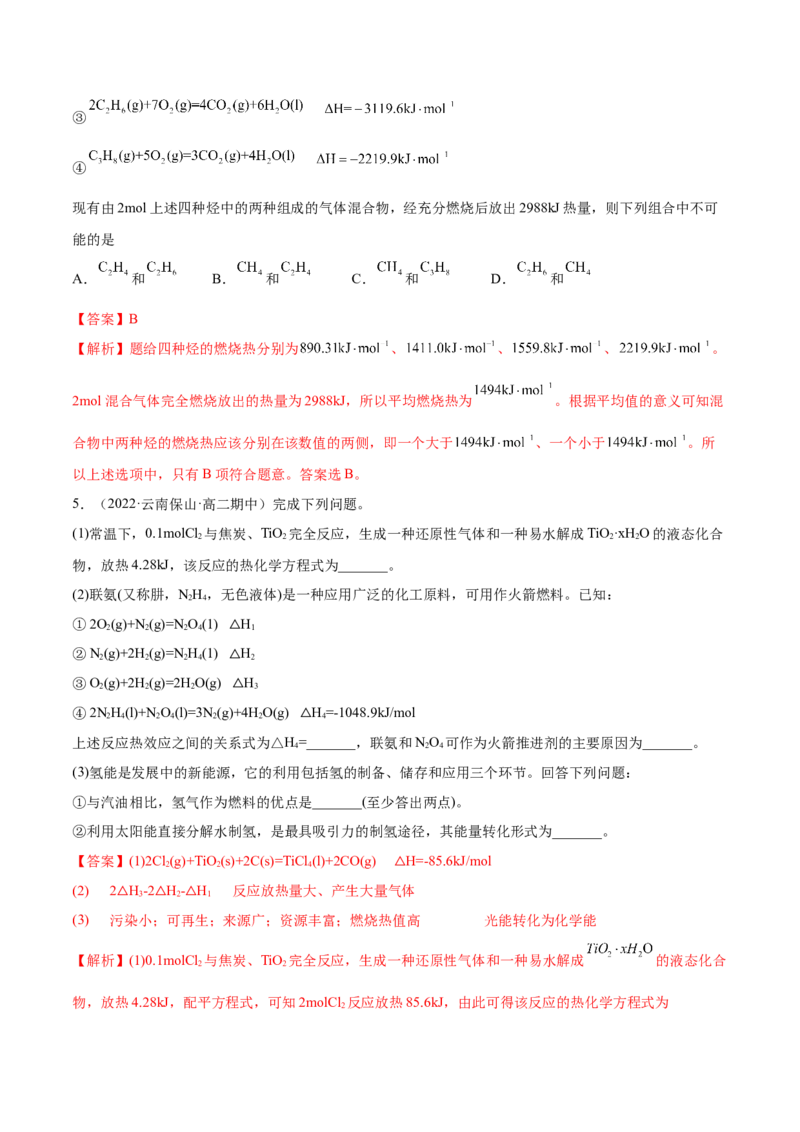 1.2反应热的计算（精练）-（人教版2019选择性必修1）（解析版）_高化_595801221724高中化学新人教版选择性必修一二三电子版教案PPT课件高中试卷_选择性必修1册（人教版）_专项练习