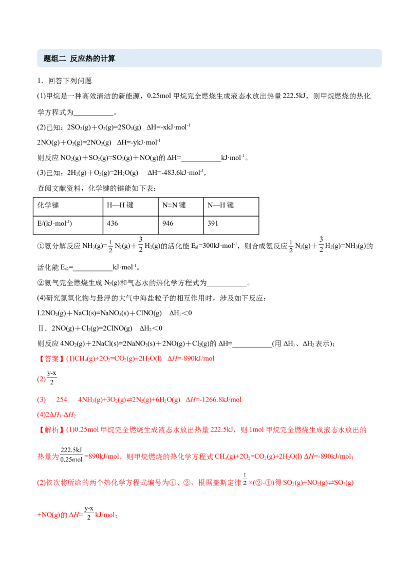 1.2反应热的计算（精练）-（人教版2019选择性必修1）（解析版）_高化_595801221724高中化学新人教版选择性必修一二三电子版教案PPT课件高中试卷_选择性必修1册（人教版）_专项练习