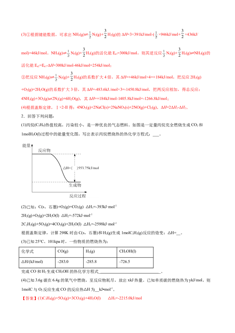 1.2反应热的计算（精练）-（人教版2019选择性必修1）（解析版）_高化_595801221724高中化学新人教版选择性必修一二三电子版教案PPT课件高中试卷_选择性必修1册（人教版）_专项练习