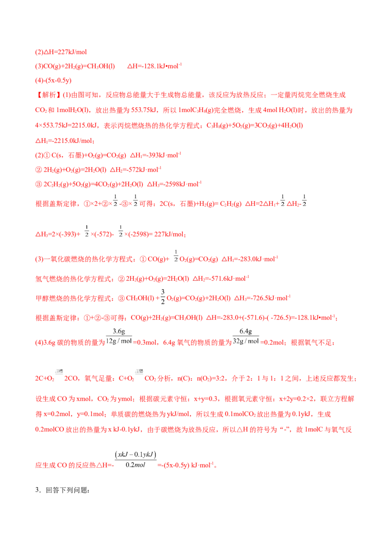 1.2反应热的计算（精练）-（人教版2019选择性必修1）（解析版）_高化_595801221724高中化学新人教版选择性必修一二三电子版教案PPT课件高中试卷_选择性必修1册（人教版）_专项练习