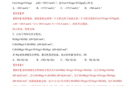 1.2反应热的计算（精练）-（人教版2019选择性必修1）（解析版）_高化_595801221724高中化学新人教版选择性必修一二三电子版教案PPT课件高中试卷_选择性必修1册（人教版）_专项练习