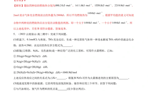 1.2反应热的计算（精练）-（人教版2019选择性必修1）（解析版）_高化_595801221724高中化学新人教版选择性必修一二三电子版教案PPT课件高中试卷_选择性必修1册（人教版）_专项练习