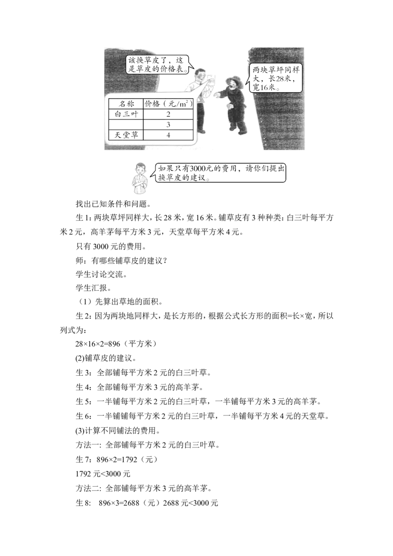 综合与实践我们的校园（教案）_26春人教版数学三下_00、更新资料3月18日_教学设计(3)_教案_教案1_8数学广角&mdash;&mdash;搭配（二）_教案