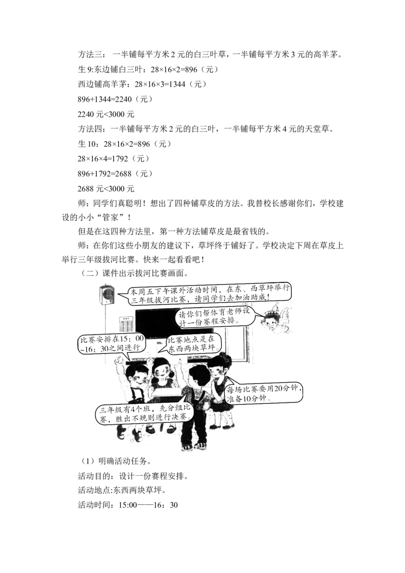 综合与实践我们的校园（教案）_26春人教版数学三下_00、更新资料3月18日_教学设计(3)_教案_教案1_8数学广角&mdash;&mdash;搭配（二）_教案