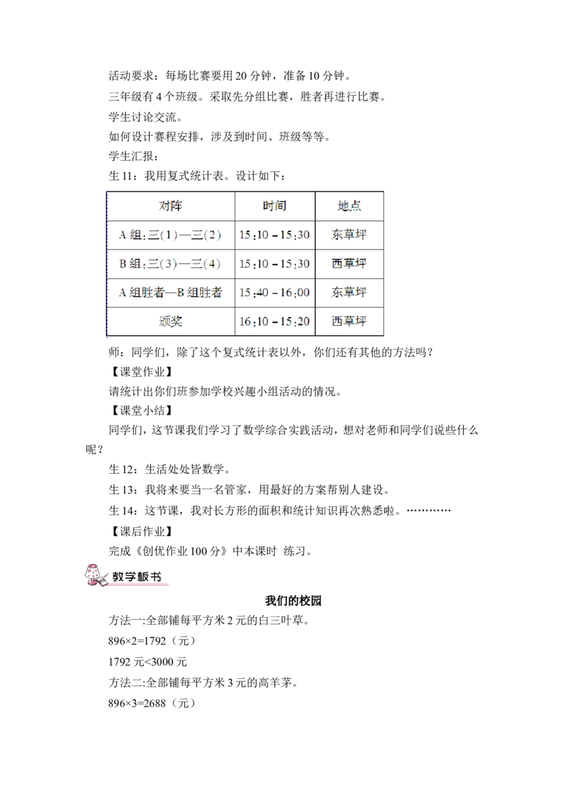 综合与实践我们的校园（教案）_26春人教版数学三下_00、更新资料3月18日_教学设计(3)_教案_教案1_8数学广角&mdash;&mdash;搭配（二）_教案