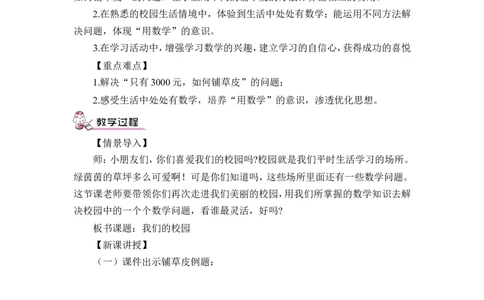 综合与实践我们的校园（教案）_26春人教版数学三下_00、更新资料3月18日_教学设计(3)_教案_教案1_8数学广角&mdash;&mdash;搭配（二）_教案