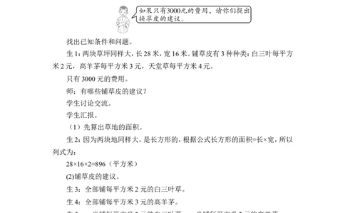 综合与实践我们的校园（教案）_26春人教版数学三下_00、更新资料3月18日_教学设计(3)_教案_教案1_8数学广角&mdash;&mdash;搭配（二）_教案