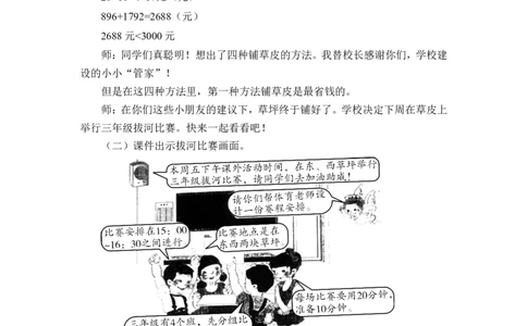 综合与实践我们的校园（教案）_26春人教版数学三下_00、更新资料3月18日_教学设计(3)_教案_教案1_8数学广角&mdash;&mdash;搭配（二）_教案