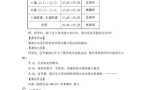综合与实践我们的校园（教案）_26春人教版数学三下_00、更新资料3月18日_教学设计(3)_教案_教案1_8数学广角&mdash;&mdash;搭配（二）_教案