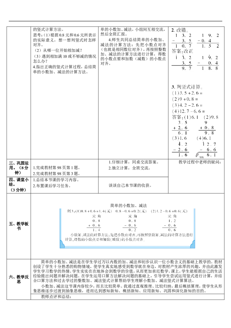 第3课时简单的小数加、减法_26春人教版数学三下_00、更新资料3月18日_教学设计(3)_教案_教案2+导学案人教三下数学_导学案_7小数的初步认识