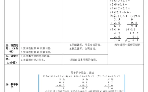 第3课时简单的小数加、减法_26春人教版数学三下_00、更新资料3月18日_教学设计(3)_教案_教案2+导学案人教三下数学_导学案_7小数的初步认识