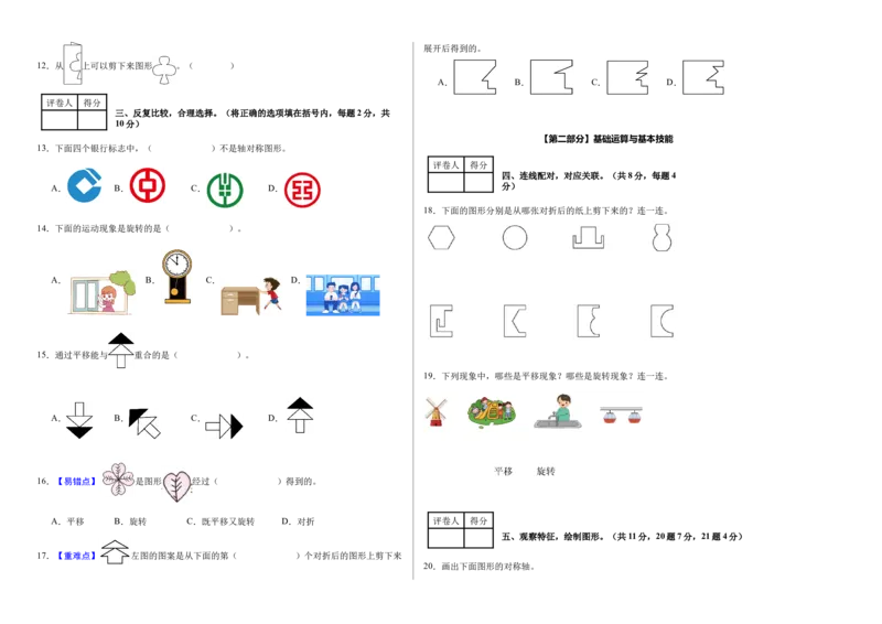 第一单元生活中的运动现象（单元自测&bull;基础卷）（新教材）（A3版）_26春人教版数学三下_00、更新资料3月18日_单元测试(4)_新课标资料（看这里面）