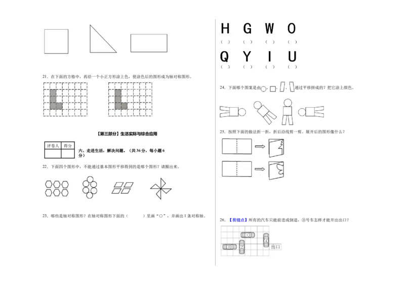 第一单元生活中的运动现象（单元自测&bull;基础卷）（新教材）（A3版）_26春人教版数学三下_00、更新资料3月18日_单元测试(4)_新课标资料（看这里面）