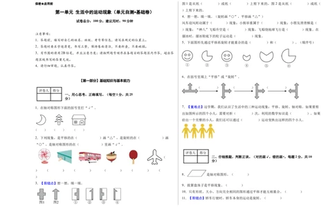 第一单元生活中的运动现象（单元自测&bull;基础卷）（新教材）（A3版）_26春人教版数学三下_00、更新资料3月18日_单元测试(4)_新课标资料（看这里面）