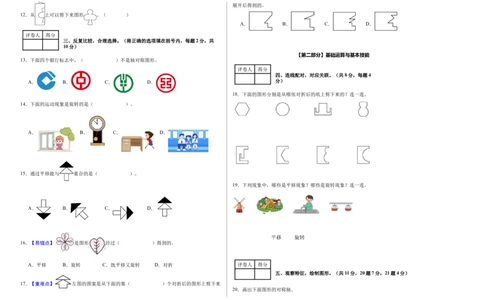 第一单元生活中的运动现象（单元自测&bull;基础卷）（新教材）（A3版）_26春人教版数学三下_00、更新资料3月18日_单元测试(4)_新课标资料（看这里面）