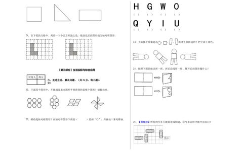 第一单元生活中的运动现象（单元自测&bull;基础卷）（新教材）（A3版）_26春人教版数学三下_00、更新资料3月18日_单元测试(4)_新课标资料（看这里面）