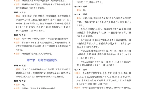 选择性必修1鲁教地理教材习题答案_高中全套电子教材及答案。_02高中教材参考答案_高中地理_鲁教版