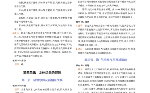 选择性必修1鲁教地理教材习题答案_高中全套电子教材及答案。_02高中教材参考答案_高中地理_鲁教版
