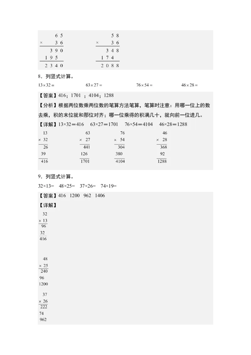 第四单元：乘法列竖式计算专项练习（教师版）人教版_26春人教版数学三下_19、赠送其它资料_新建文件夹_三年级数学下册（人教版）_计算讲义专练-T5