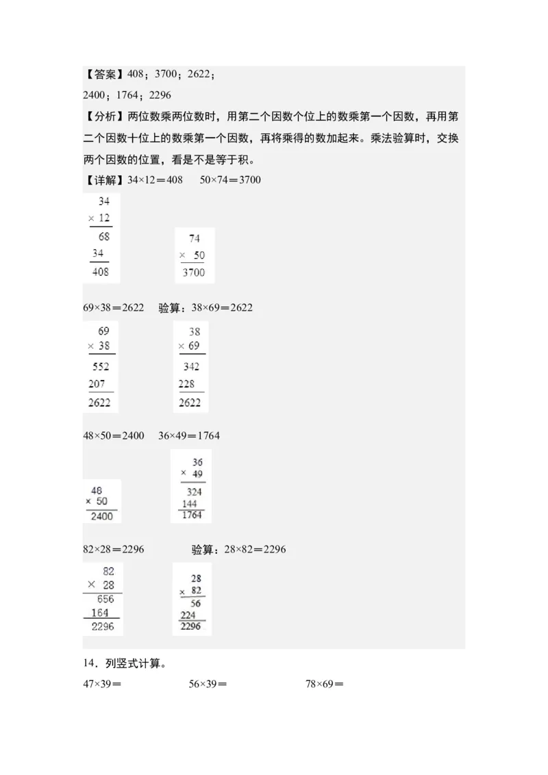 第四单元：乘法列竖式计算专项练习（教师版）人教版_26春人教版数学三下_19、赠送其它资料_新建文件夹_三年级数学下册（人教版）_计算讲义专练-T5