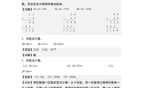 第四单元：乘法列竖式计算专项练习（教师版）人教版_26春人教版数学三下_19、赠送其它资料_新建文件夹_三年级数学下册（人教版）_计算讲义专练-T5