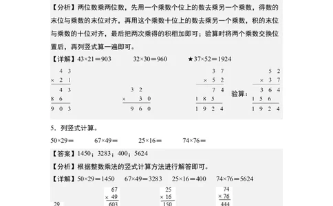 第四单元：乘法列竖式计算专项练习（教师版）人教版_26春人教版数学三下_19、赠送其它资料_新建文件夹_三年级数学下册（人教版）_计算讲义专练-T5