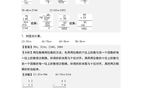 第四单元：乘法列竖式计算专项练习（教师版）人教版_26春人教版数学三下_19、赠送其它资料_新建文件夹_三年级数学下册（人教版）_计算讲义专练-T5