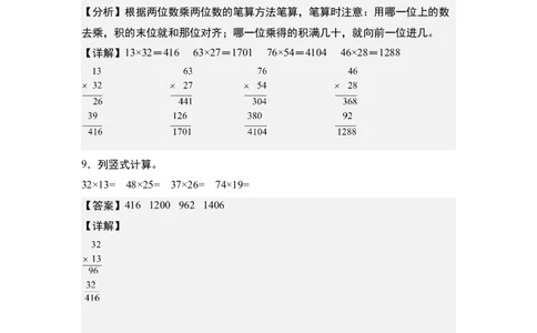 第四单元：乘法列竖式计算专项练习（教师版）人教版_26春人教版数学三下_19、赠送其它资料_新建文件夹_三年级数学下册（人教版）_计算讲义专练-T5