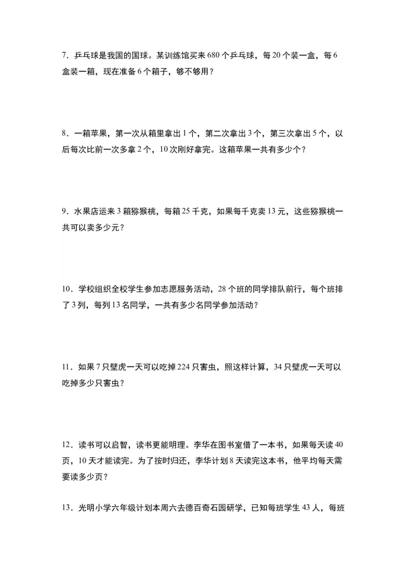 第四单元：乘法的生活实际应用&ldquo;提高型&rdquo;专项练习-（学生版）人教版_26春人教版数学三下_00、更新资料3月18日_解决问题专项练习-T7(1)_2024版