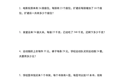 第四单元：乘法的生活实际应用&ldquo;提高型&rdquo;专项练习-（学生版）人教版_26春人教版数学三下_00、更新资料3月18日_解决问题专项练习-T7(1)_2024版