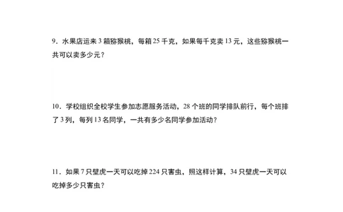 第四单元：乘法的生活实际应用&ldquo;提高型&rdquo;专项练习-（学生版）人教版_26春人教版数学三下_00、更新资料3月18日_解决问题专项练习-T7(1)_2024版
