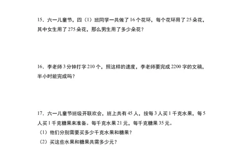 第四单元：乘法的生活实际应用&ldquo;提高型&rdquo;专项练习-（学生版）人教版_26春人教版数学三下_00、更新资料3月18日_解决问题专项练习-T7(1)_2024版