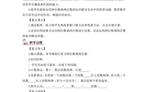 第2课时数与代数（2）（教案）_26春人教版数学三下_00、更新资料3月18日_教学设计(3)_教案_教案1_9总复习_教案