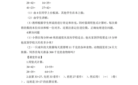 第2课时数与代数（2）（教案）_26春人教版数学三下_00、更新资料3月18日_教学设计(3)_教案_教案1_9总复习_教案