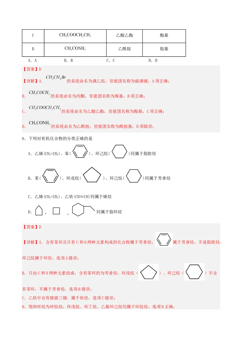 1.1.1有机物的分类（导学案）解析版_高化_595801221724高中化学新人教版选择性必修一二三电子版教案PPT课件高中试卷_选择性必修3册（人教版）_导学案