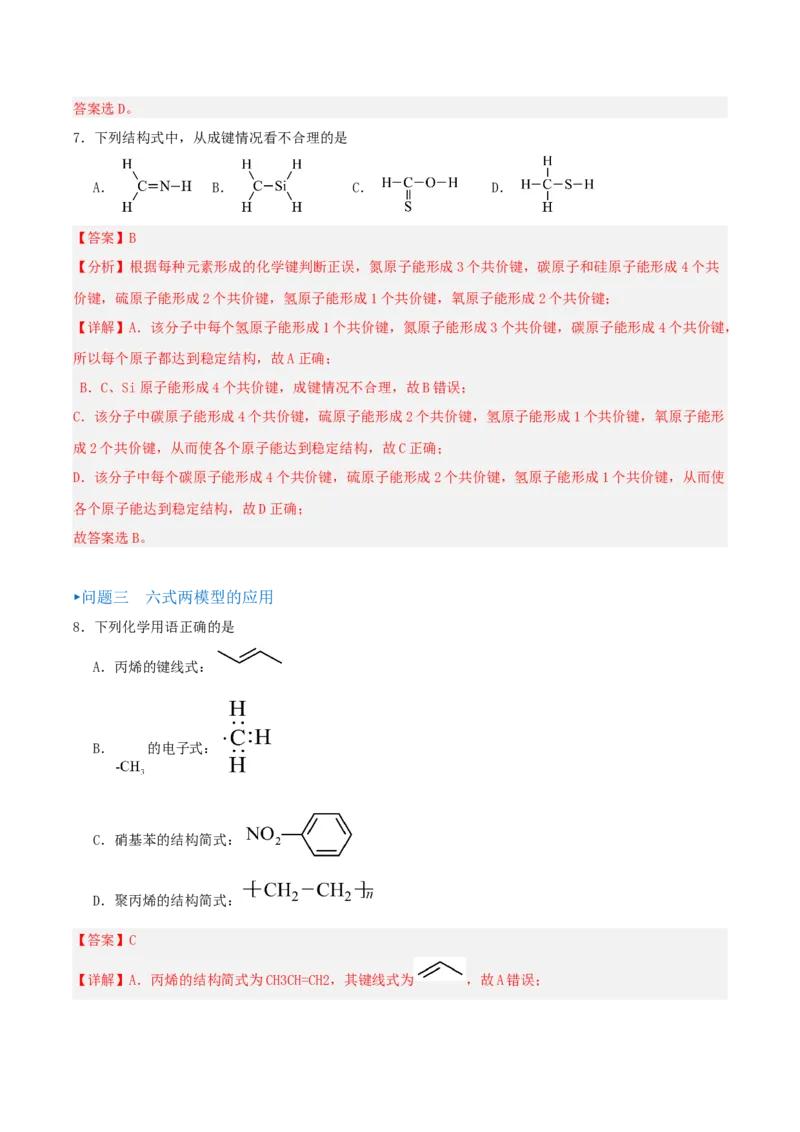 1.1.1有机物的分类（导学案）解析版_高化_595801221724高中化学新人教版选择性必修一二三电子版教案PPT课件高中试卷_选择性必修3册（人教版）_导学案