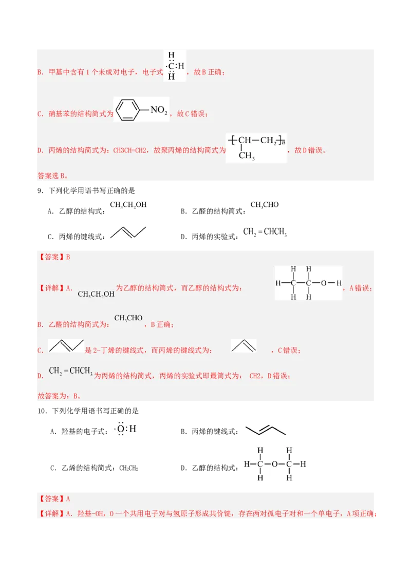 1.1.1有机物的分类（导学案）解析版_高化_595801221724高中化学新人教版选择性必修一二三电子版教案PPT课件高中试卷_选择性必修3册（人教版）_导学案