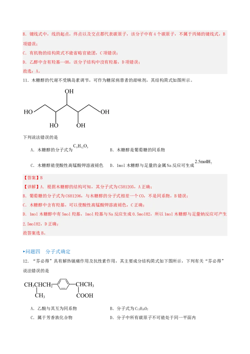 1.1.1有机物的分类（导学案）解析版_高化_595801221724高中化学新人教版选择性必修一二三电子版教案PPT课件高中试卷_选择性必修3册（人教版）_导学案