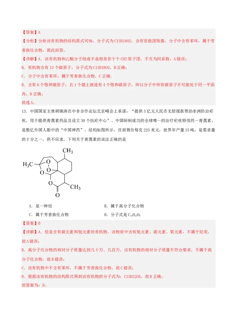 1.1.1有机物的分类（导学案）解析版_高化_595801221724高中化学新人教版选择性必修一二三电子版教案PPT课件高中试卷_选择性必修3册（人教版）_导学案